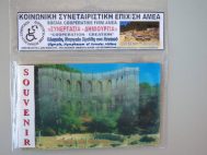 ΚΑΡΤΕΣ ΜΕ ΑΞΙΟΘΕΑΤΑ ΤΗΣ ΕΛΛΑΔΟΣ , CARDS WITH MONUMENTS FROM GREECE(SOUVENIRS) ΤΟΥΡΙΣΤΙΚΕΣ ΚΑΡΤΕΣ TOURIST CARDS